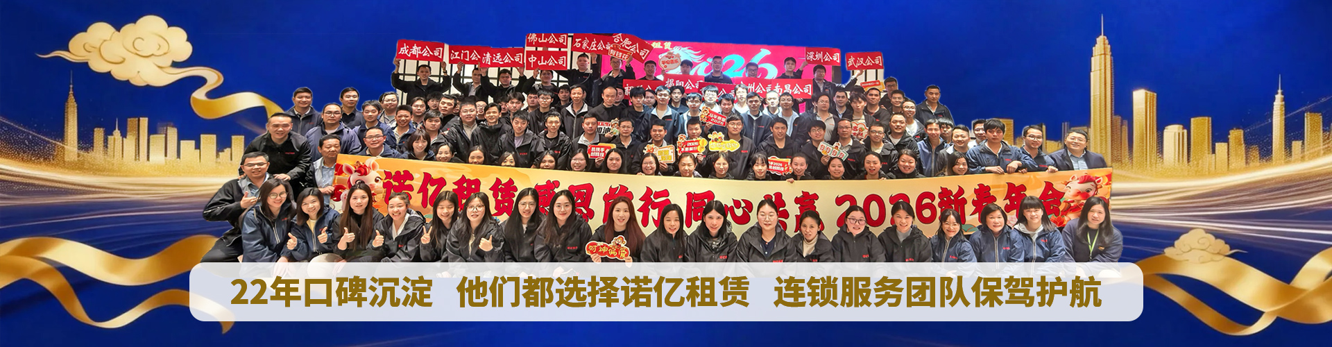 诺亿租赁-22年感恩有你