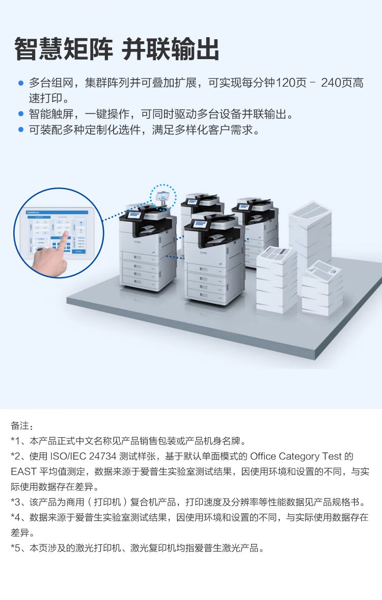 爱普生 Epson WF-C20750C A3企业级墨仓式 阵列复合机 彩色一体机