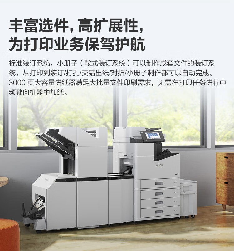 爱普生 Epson WF-C20750C A3企业级墨仓式 阵列复合机 彩色一体机