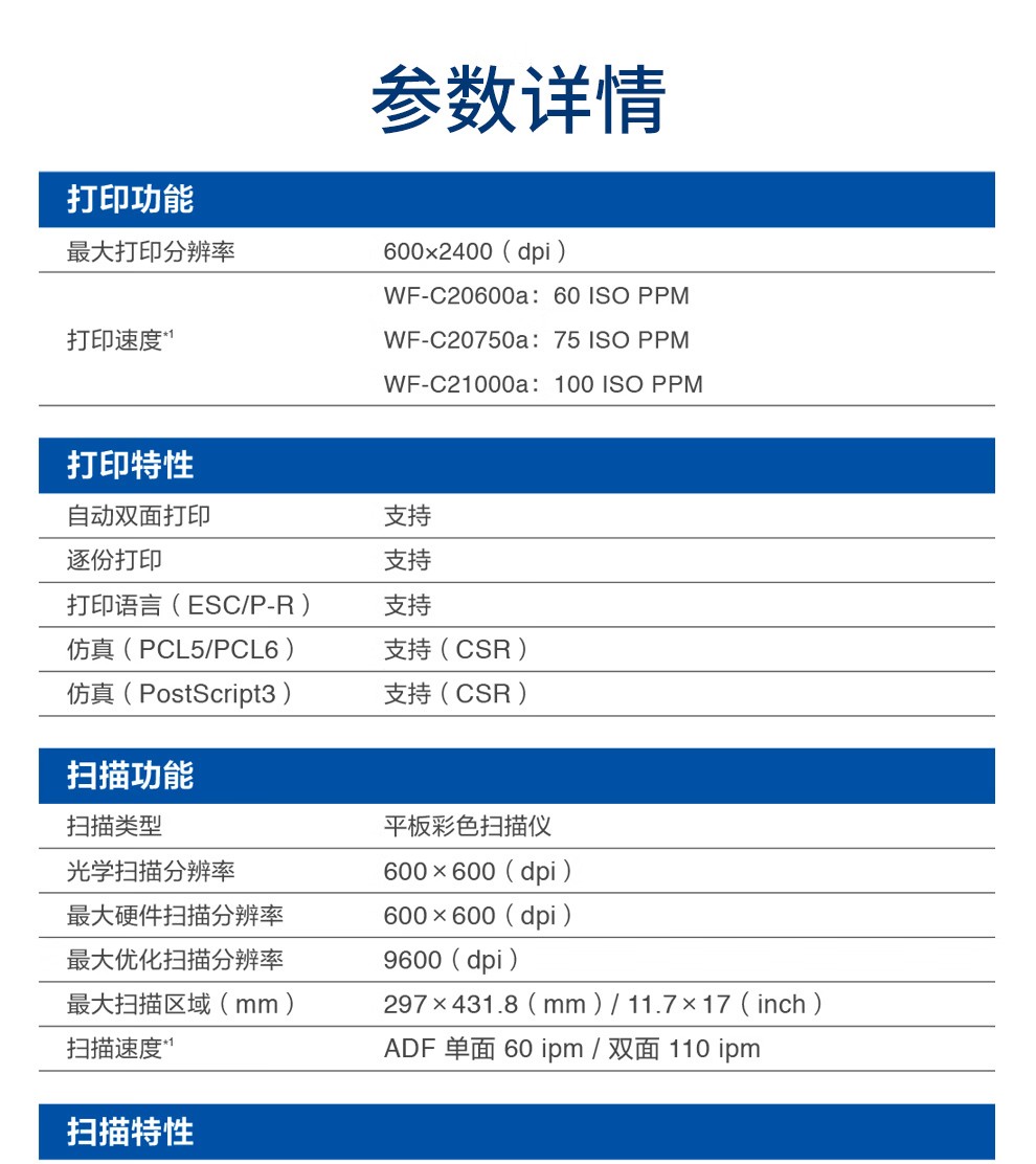 爱普生 Epson WF-C20750C A3企业级墨仓式 阵列复合机 彩色一体机