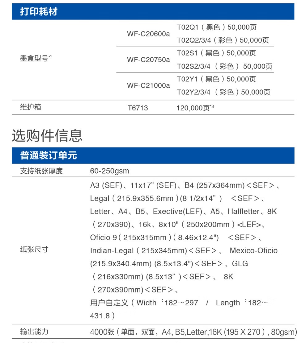爱普生 Epson WF-C20750C A3企业级墨仓式 阵列复合机 彩色一体机